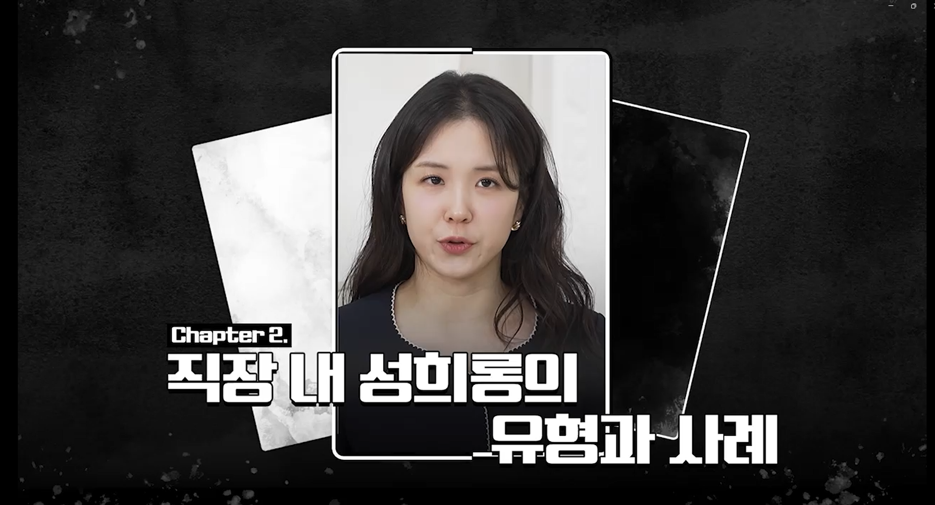 직장내성희롱(3)