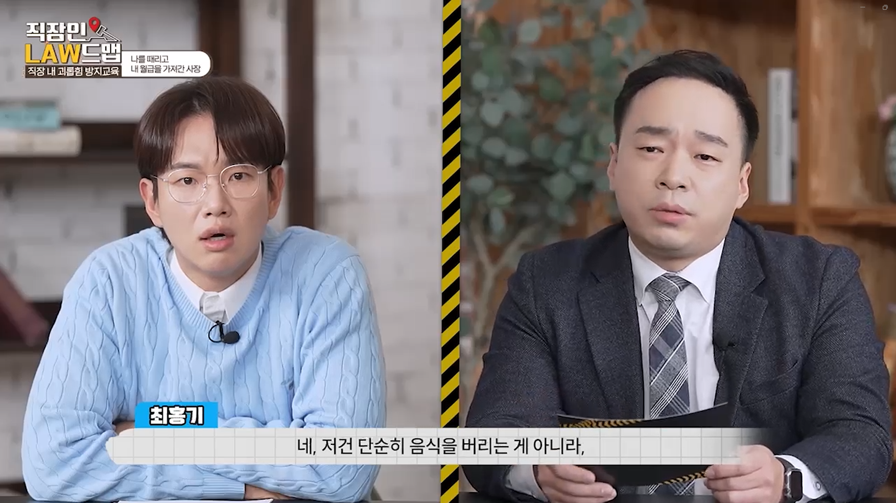 직장내괴롭힘(2)