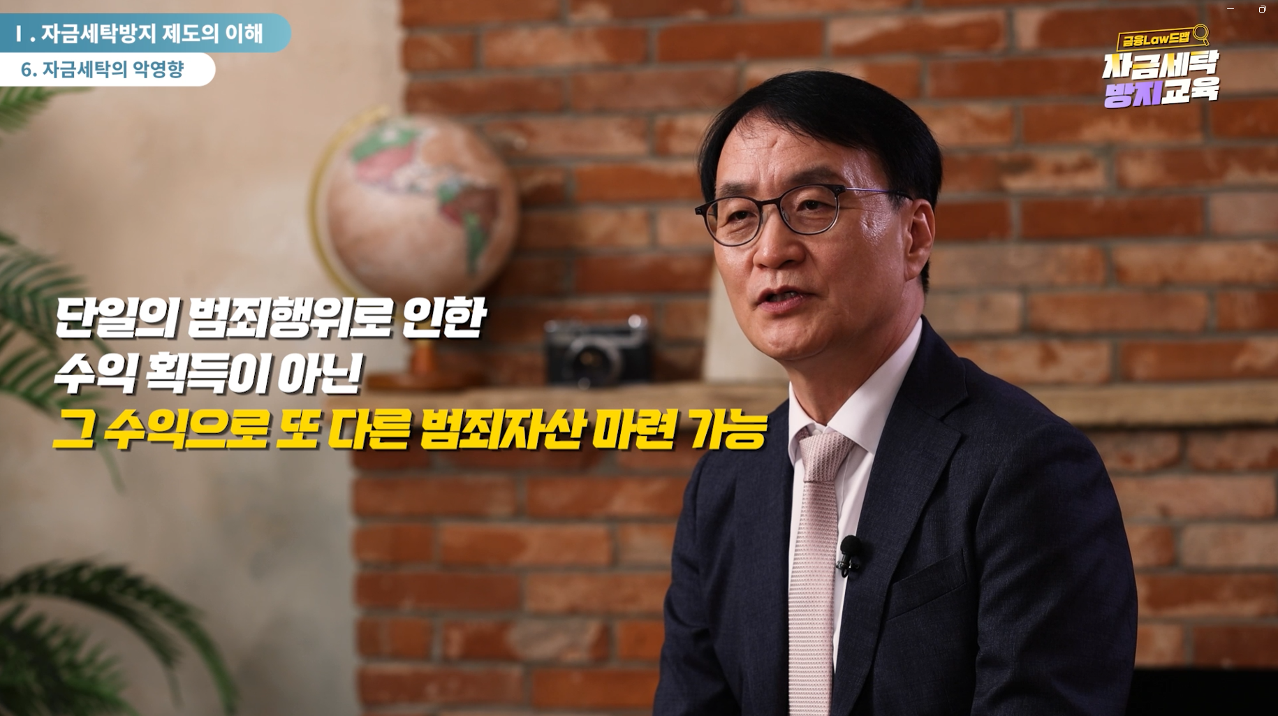 자금세탁(2)