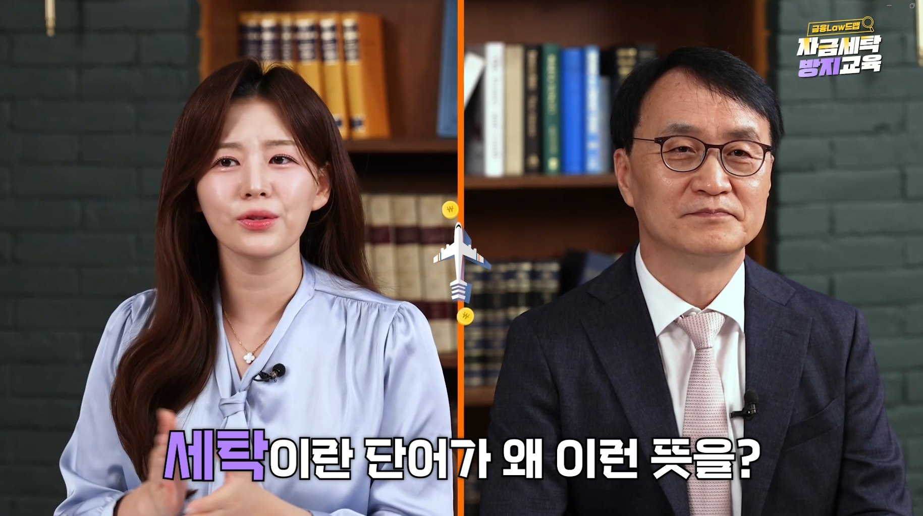 자금세탁(3)