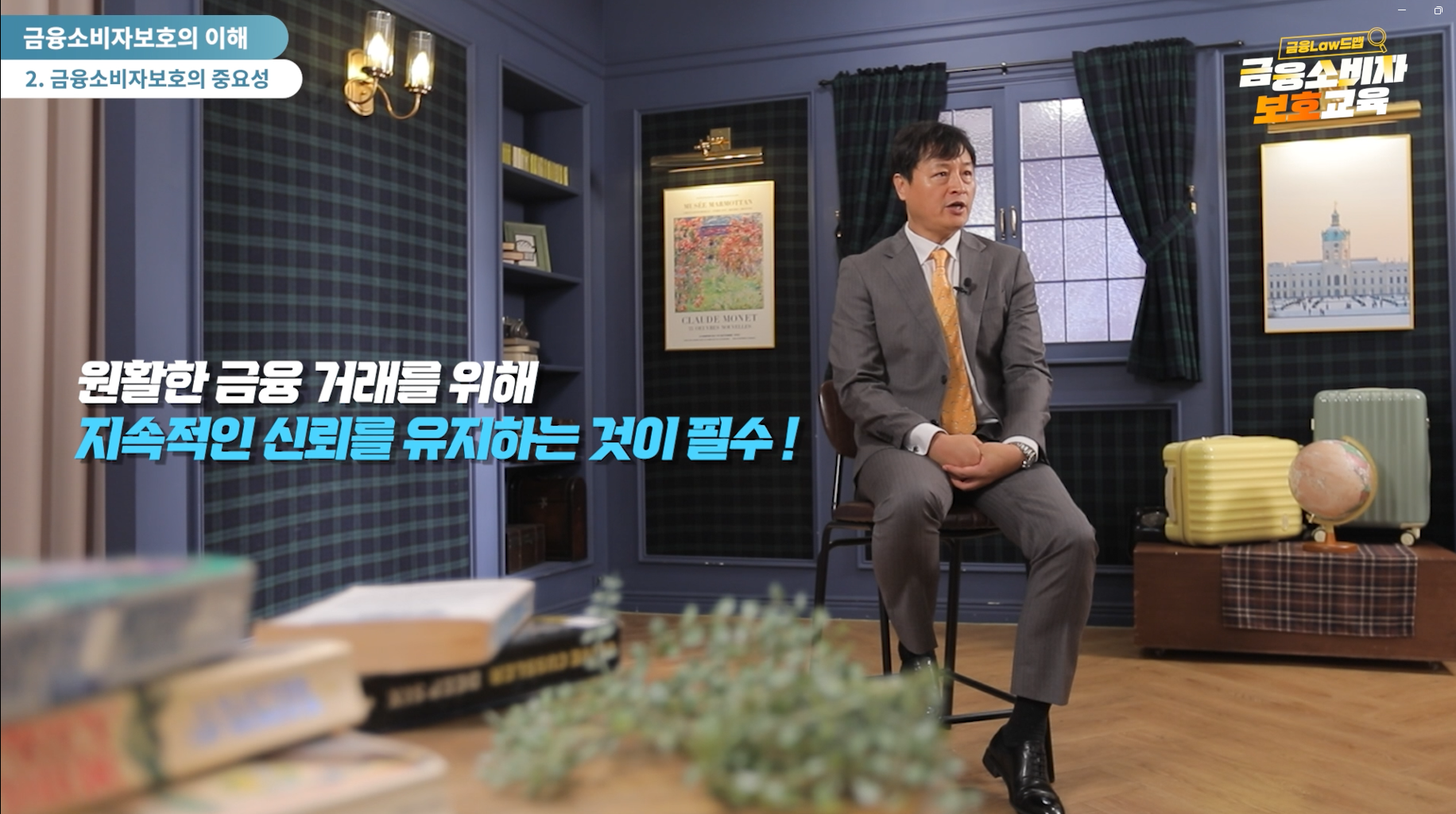 금융소비자(2)
