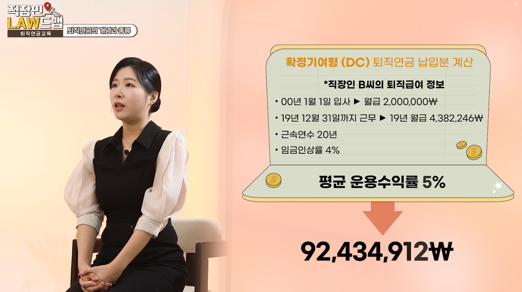 퇴직연금교육(2)