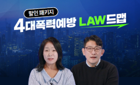 4대폭력예방 로드맵 btntvcast