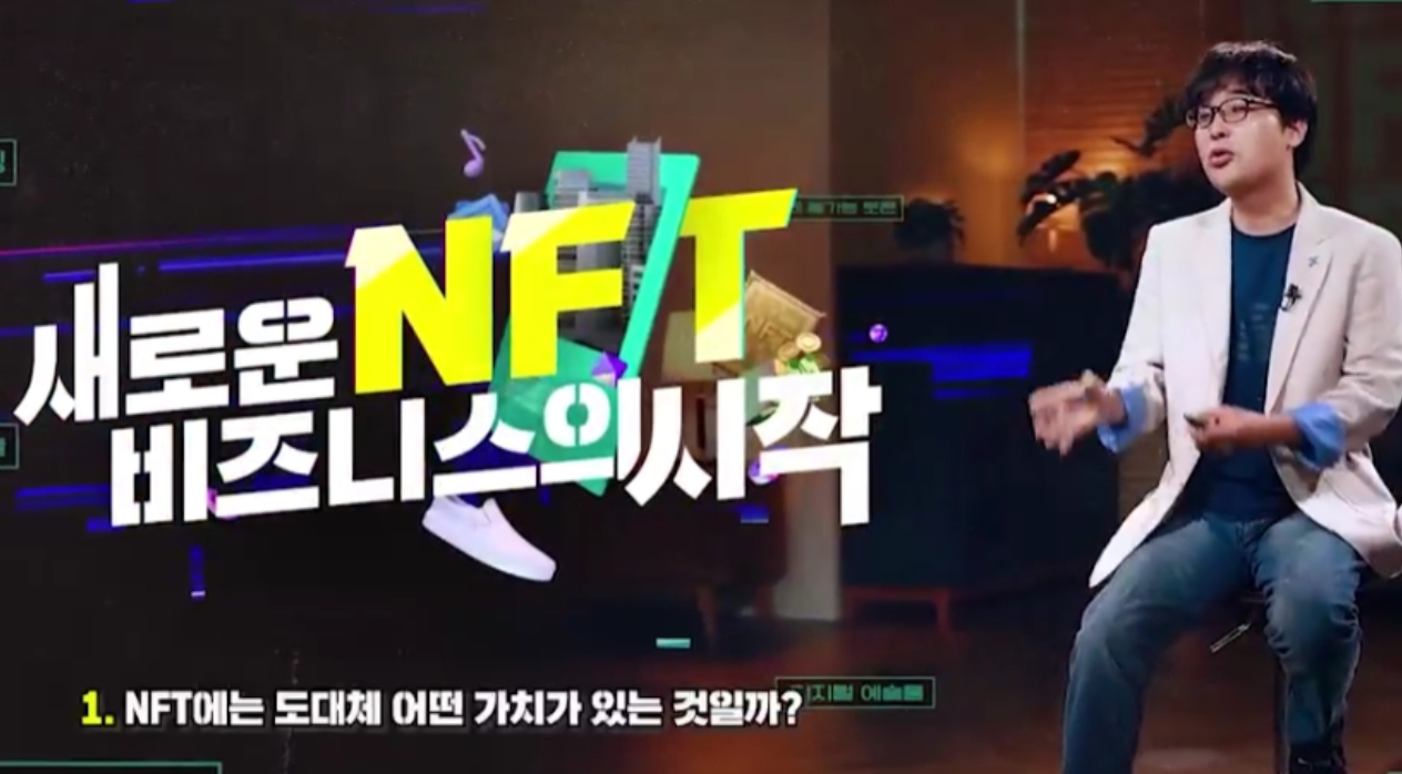 NFT, 새로운 비즈니스의 시작